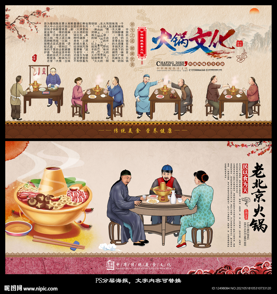 火锅文化