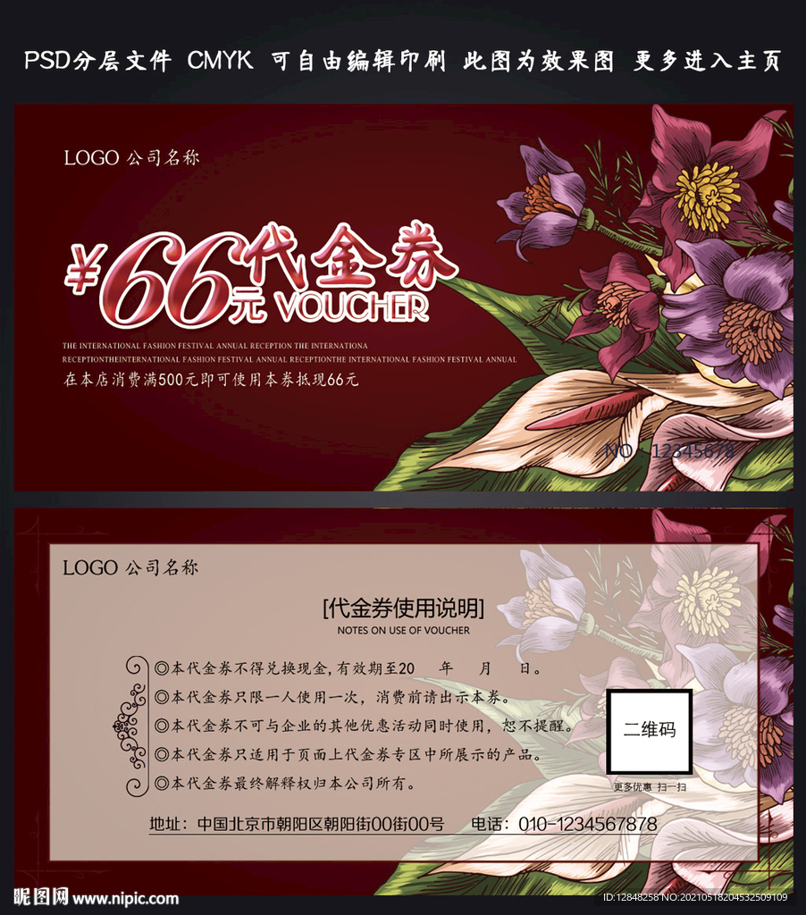 代金券