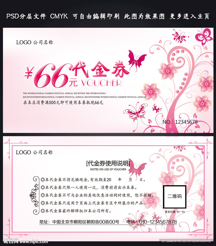 优惠券 