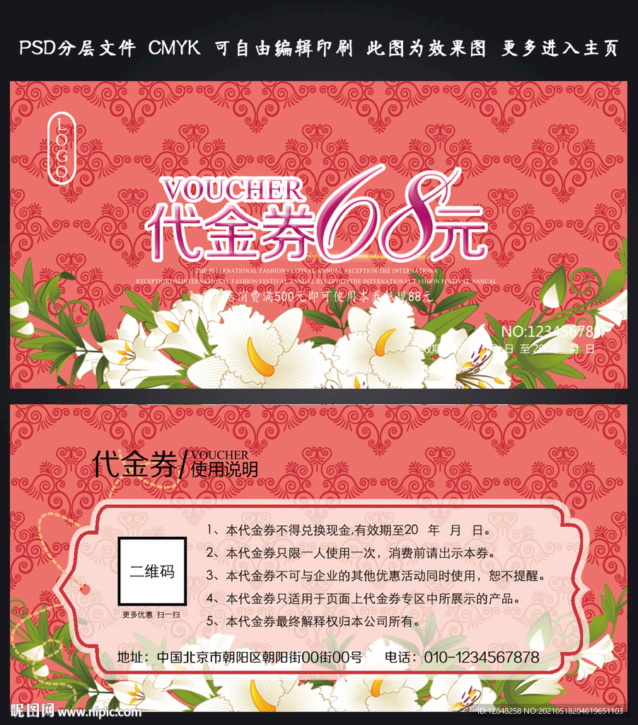 优惠券 