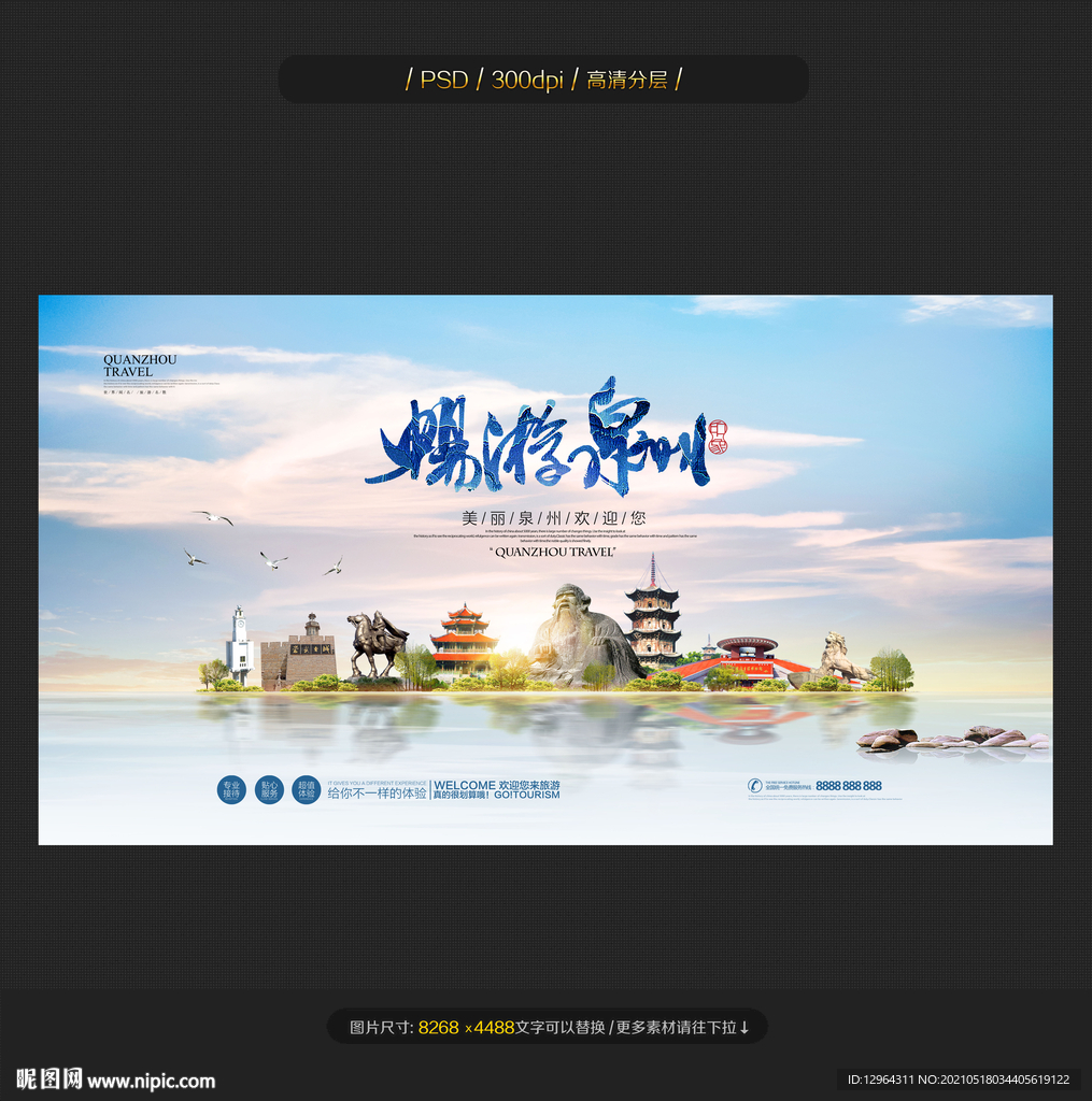 泉州