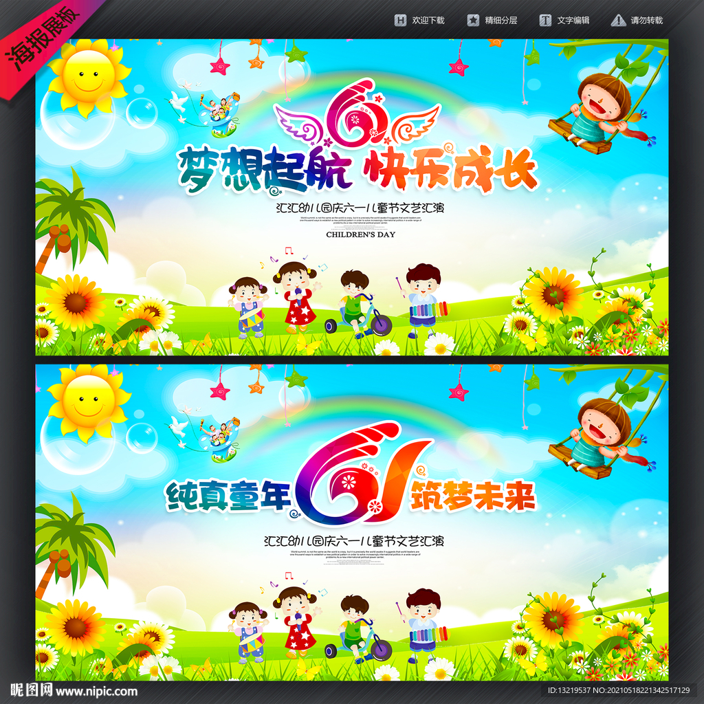 六一儿童节舞台背景