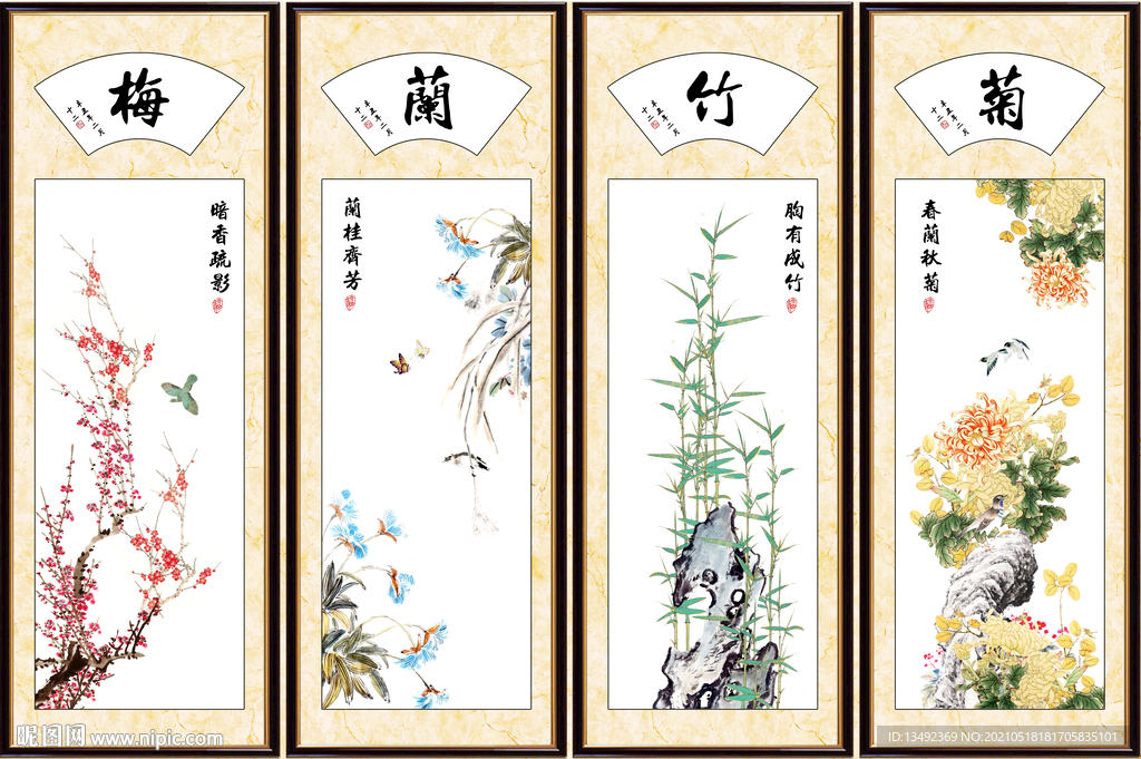 梅兰竹菊