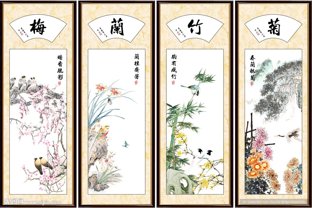 梅兰竹菊