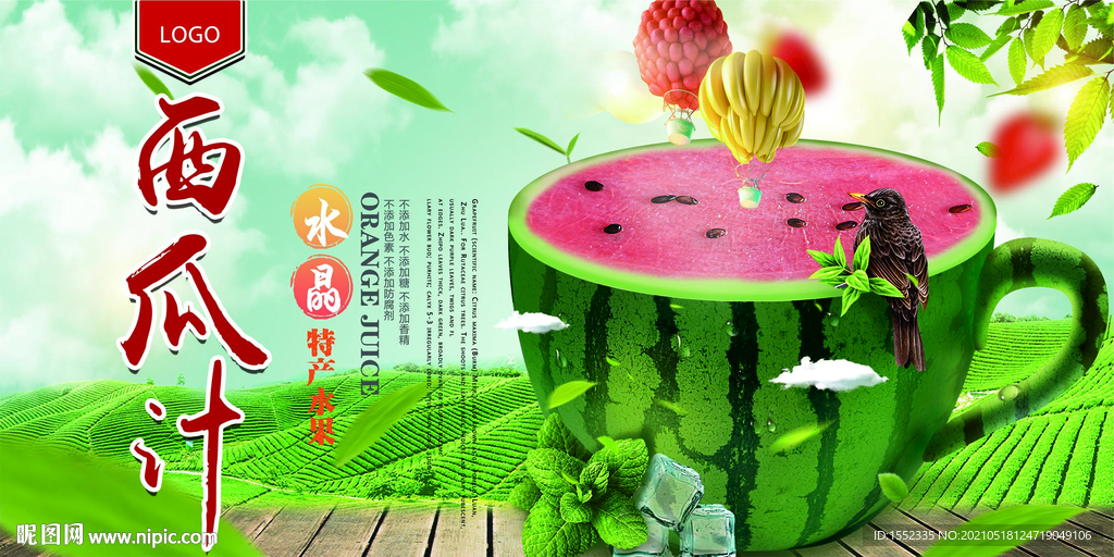 西瓜汁