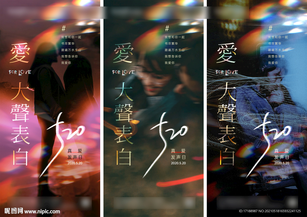 520表白节