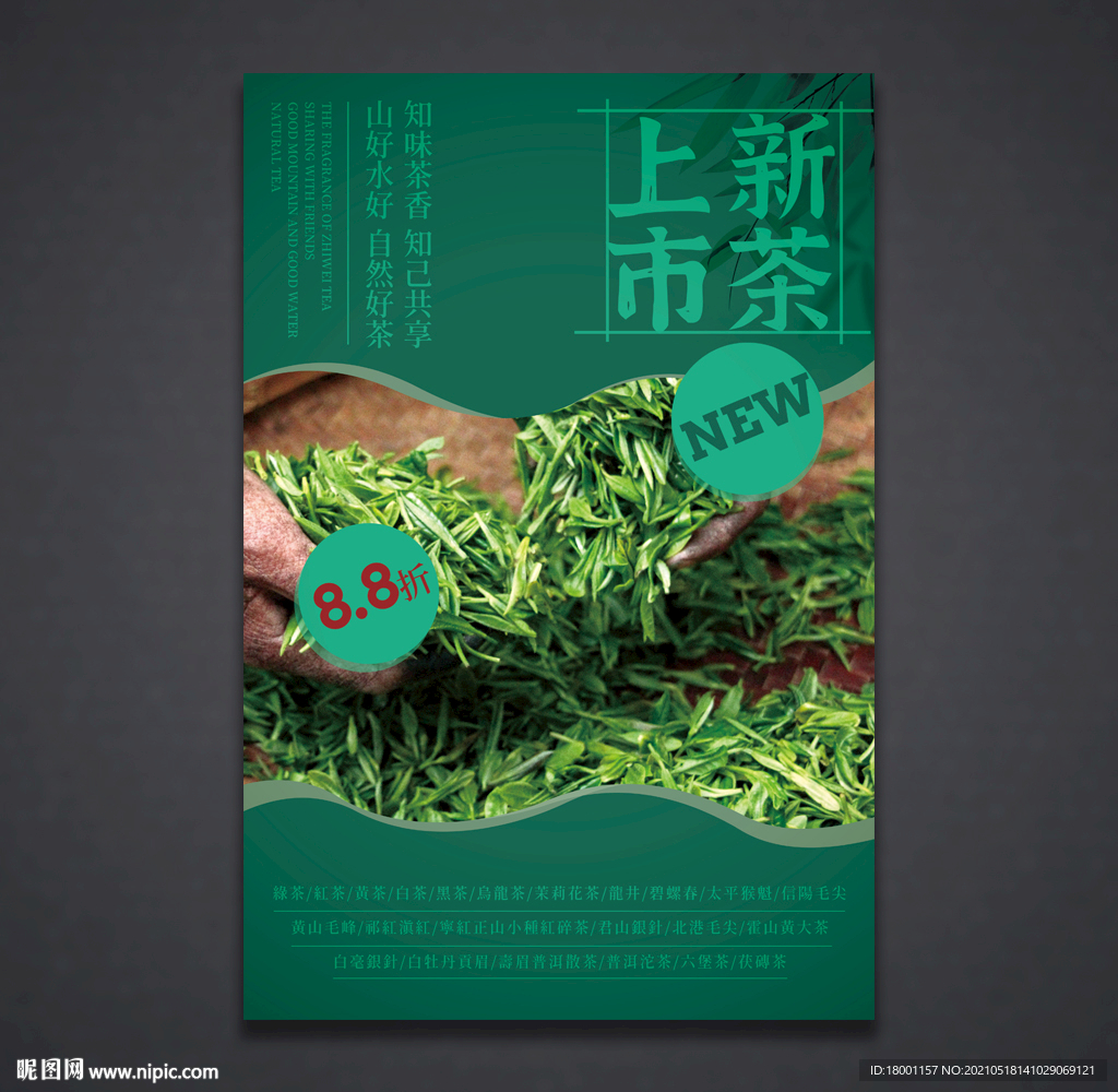 茶海报