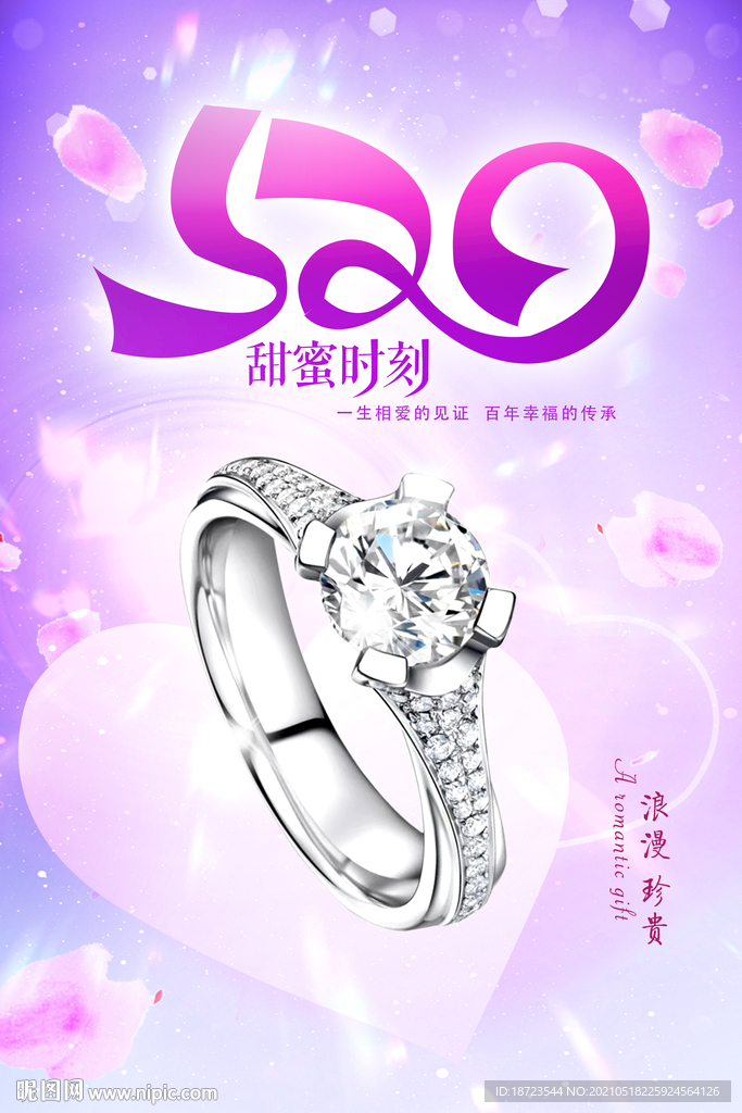 珠宝520