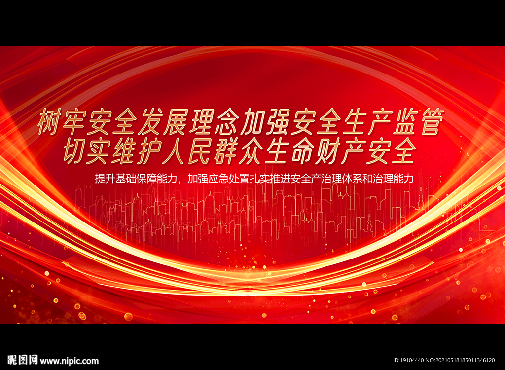 树牢安全发展理念