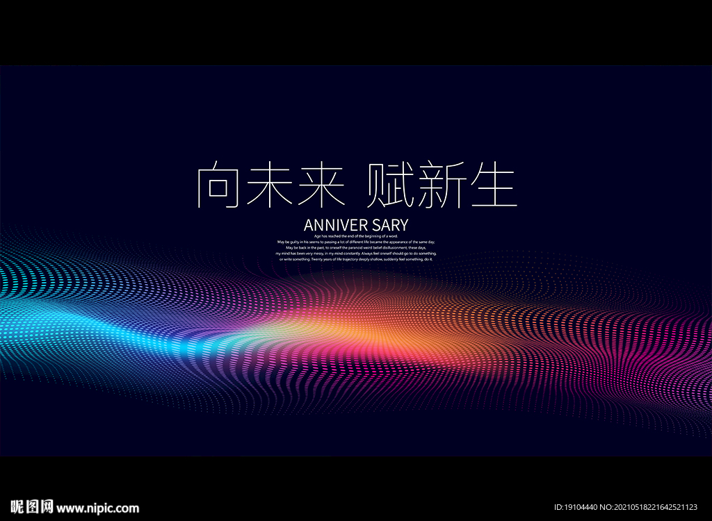 向未来 赋新生
