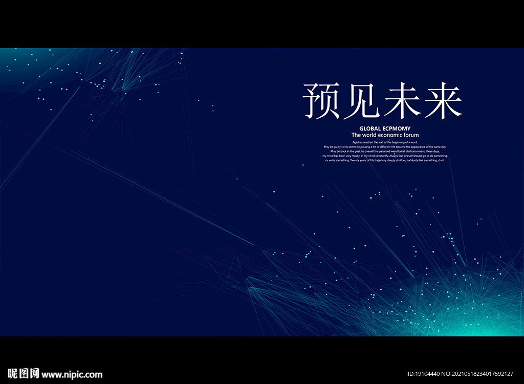 预见未来