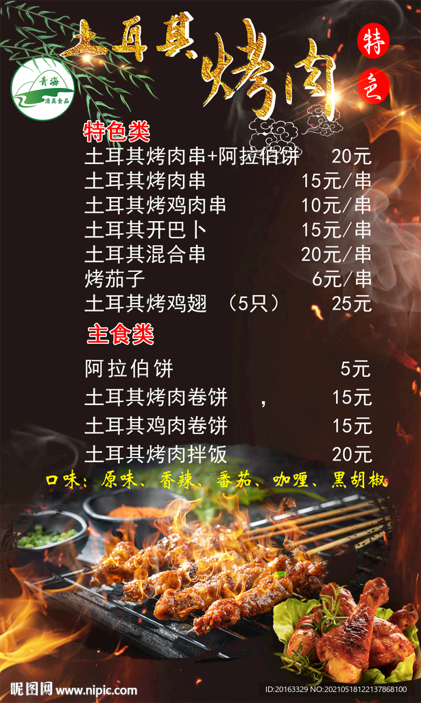 土耳其烤肉