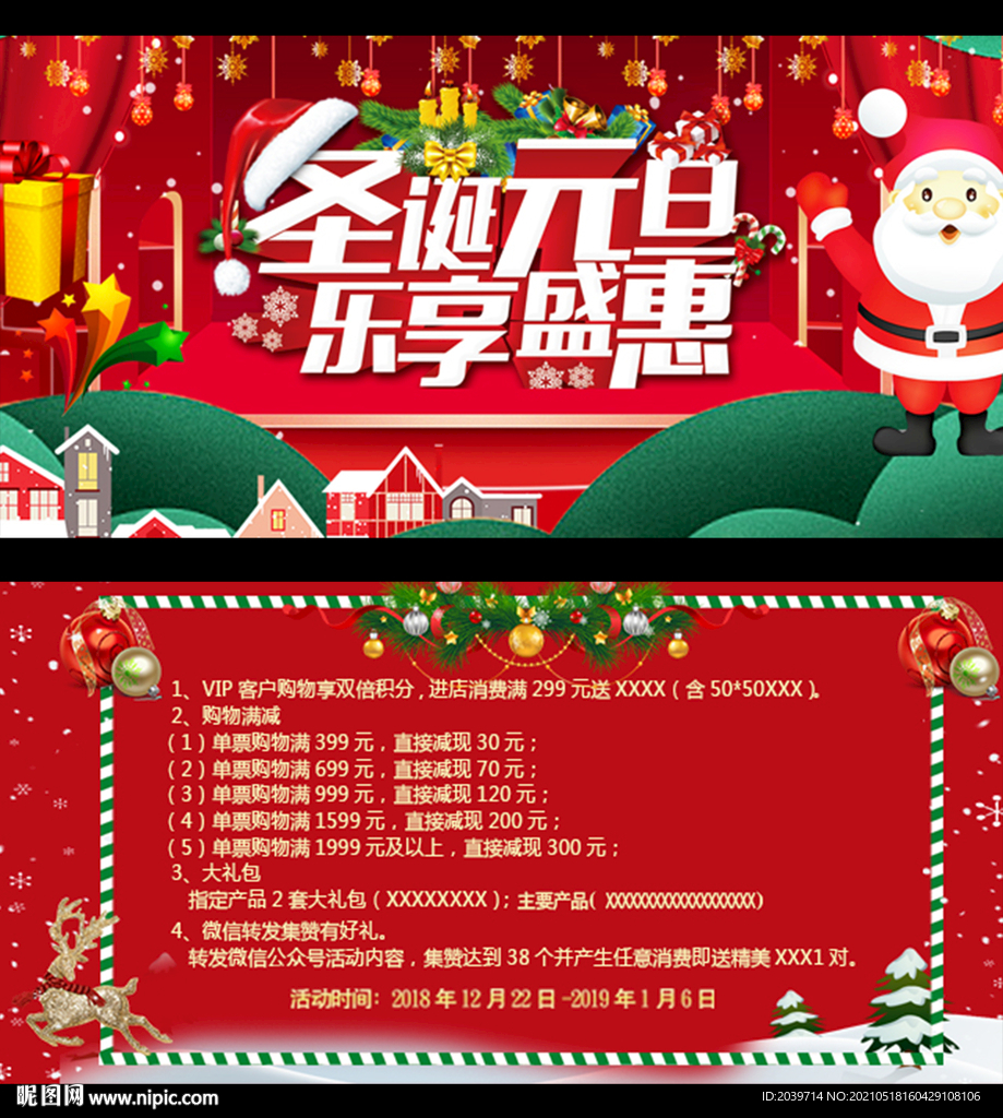 圣诞元旦为微信广告