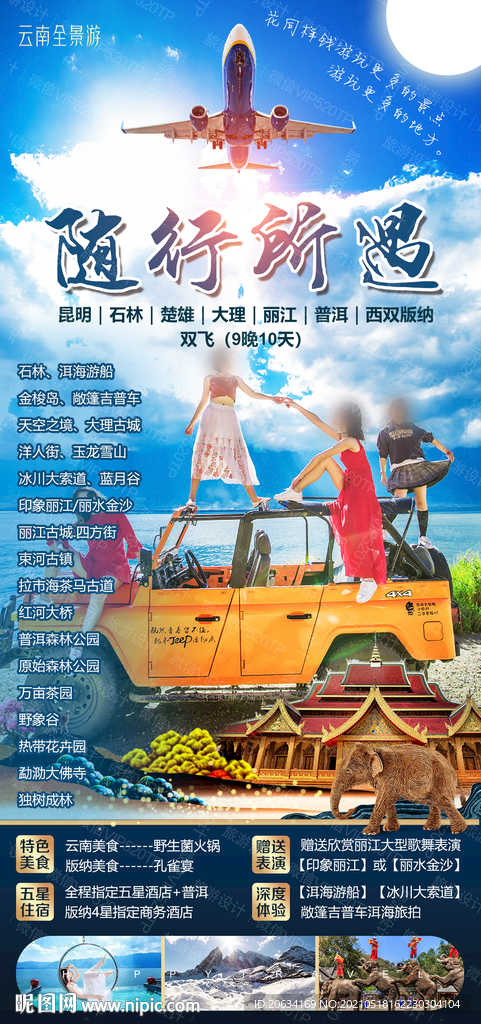 云南旅游