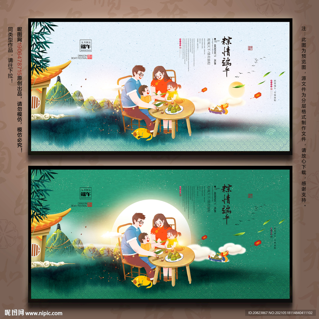 端午节