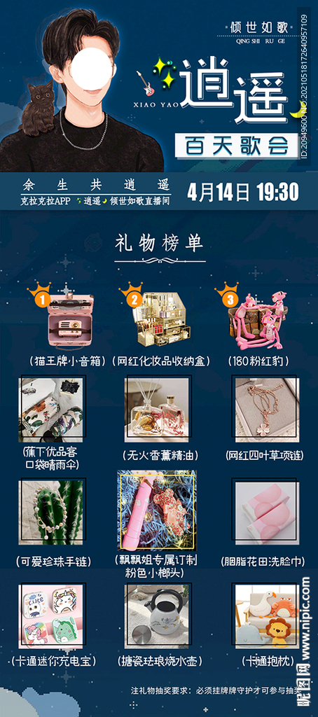 礼物海报