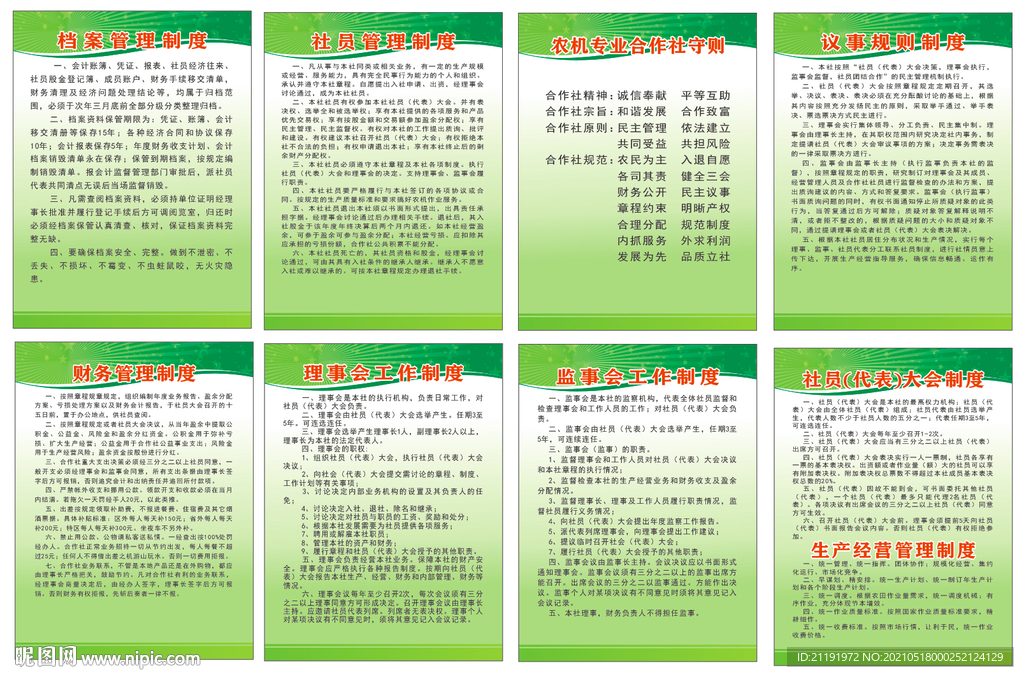 农机合作社管理制度