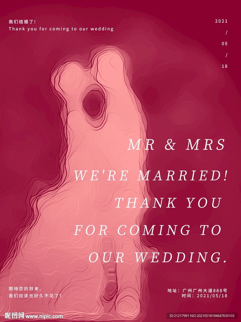 婚礼邀请函展板海报