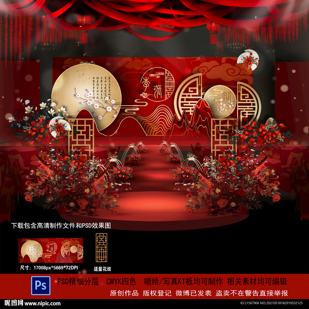 新中式婚礼