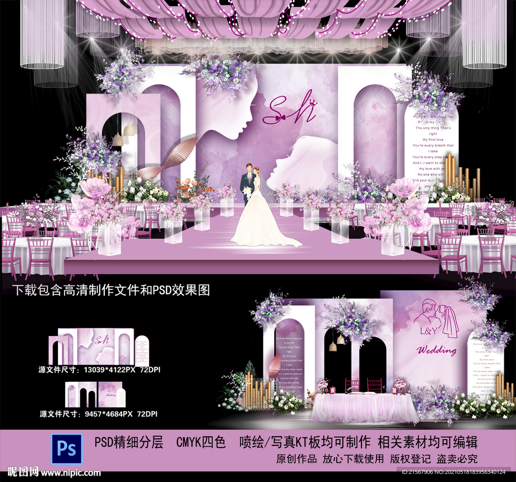 紫色婚礼