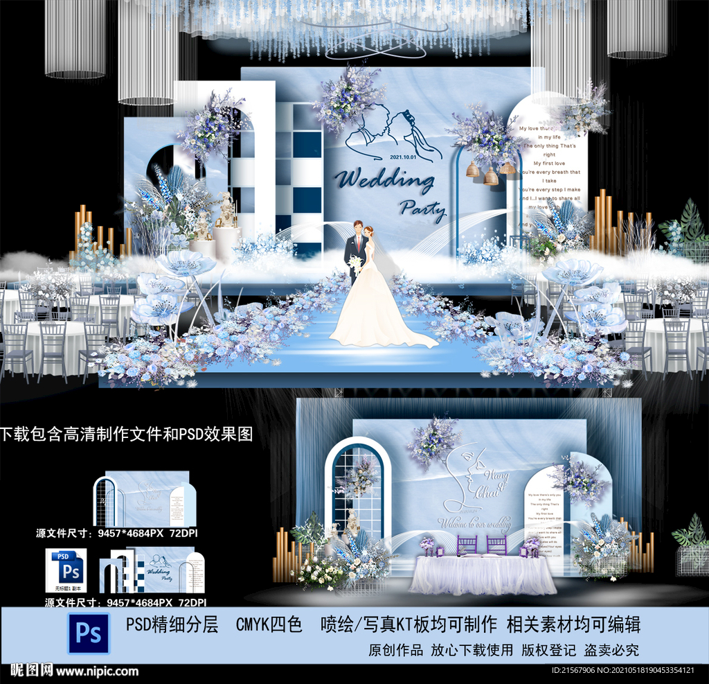 蓝色婚礼