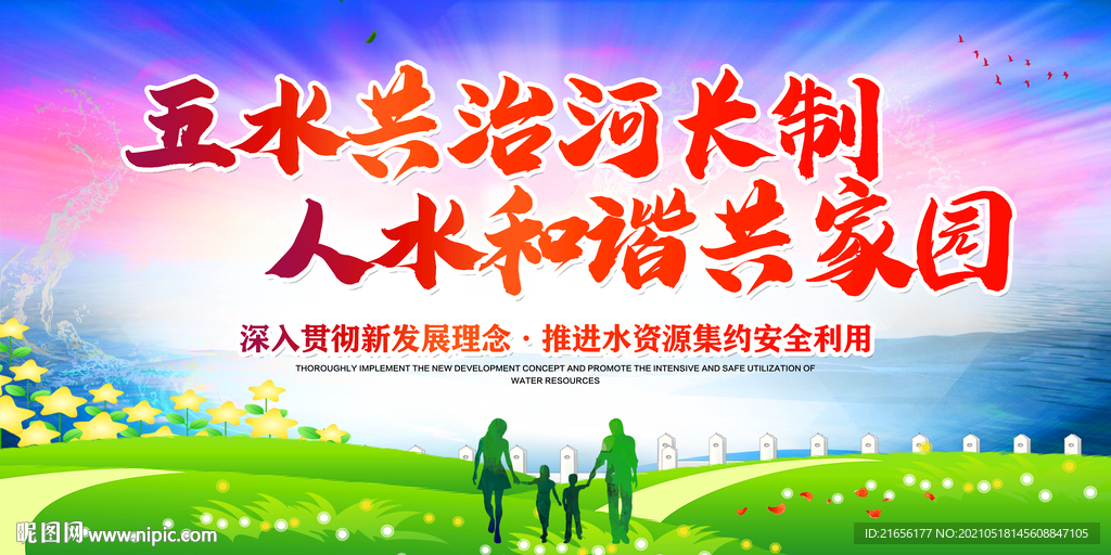 五水共治展板