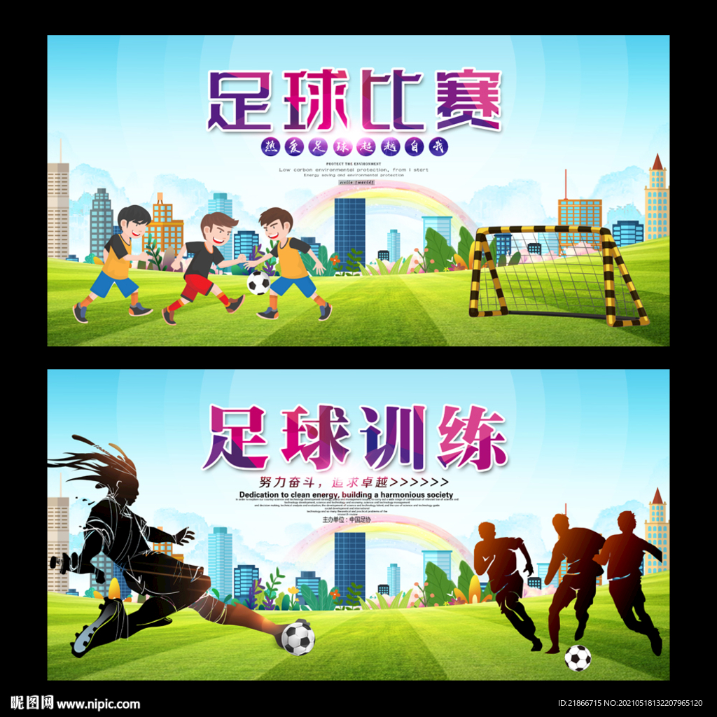 足球
