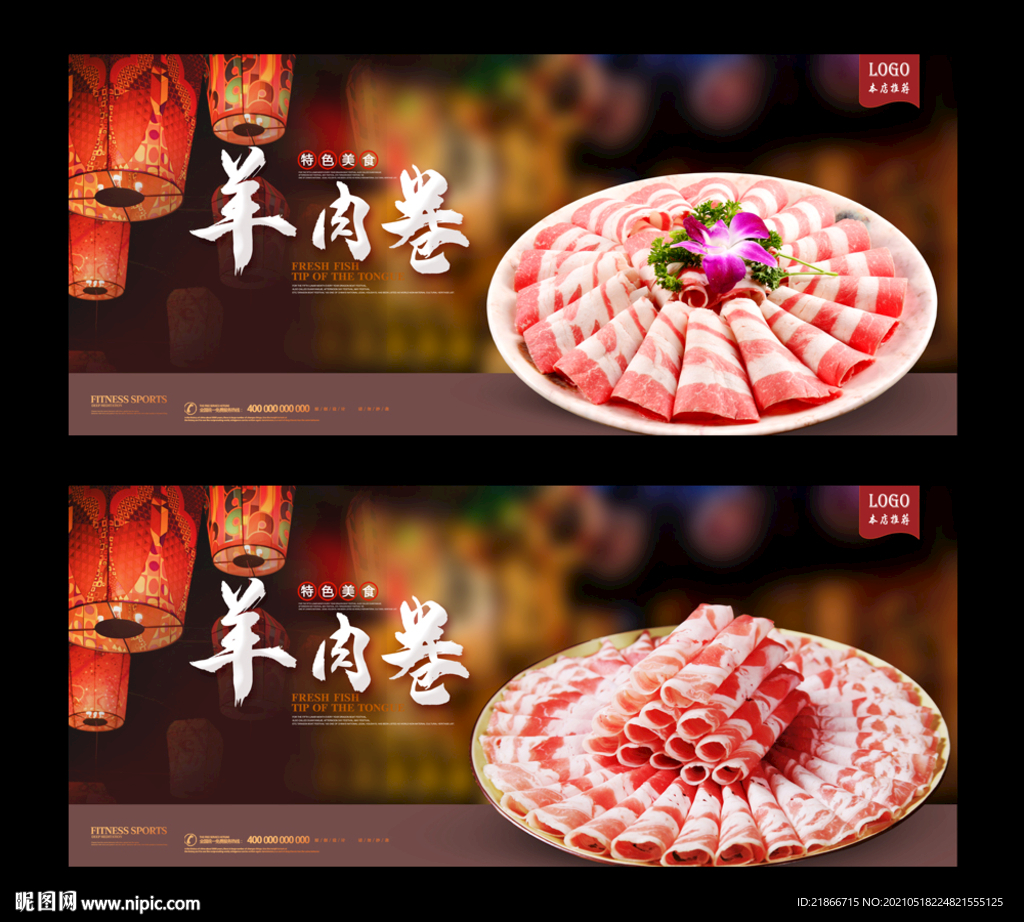 羊肉卷