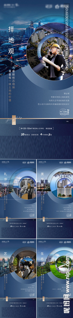 地产价值点系列海报