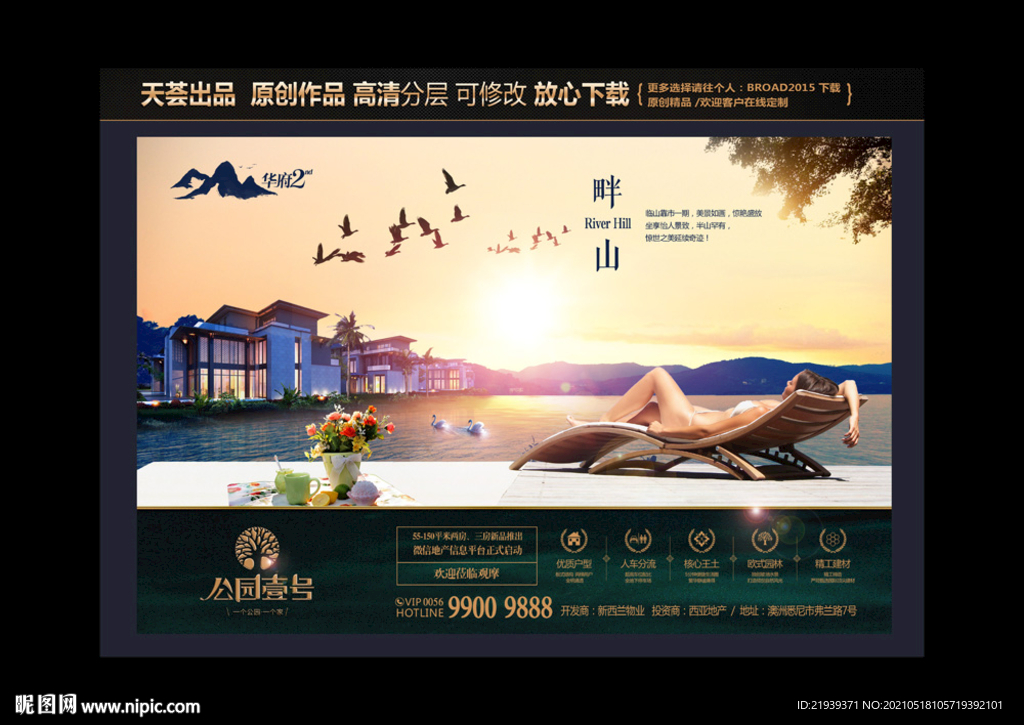 湖景别墅创意地产广告