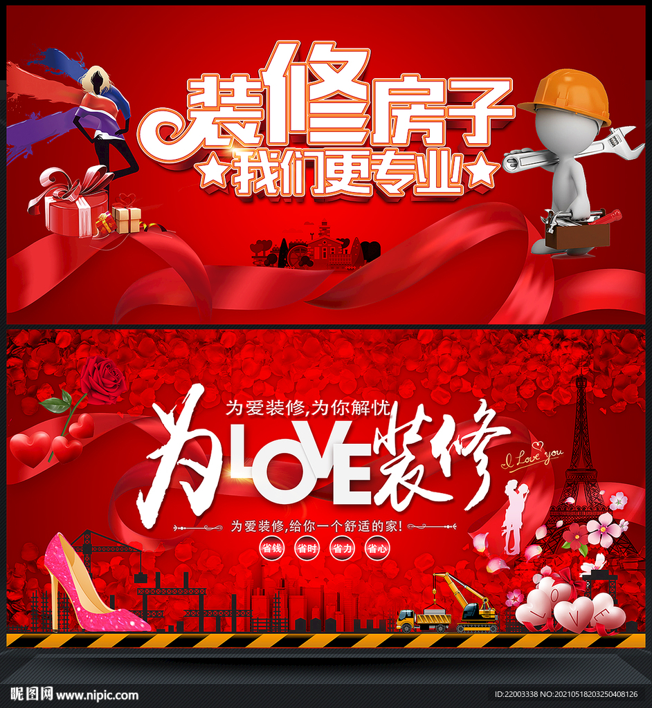 装修