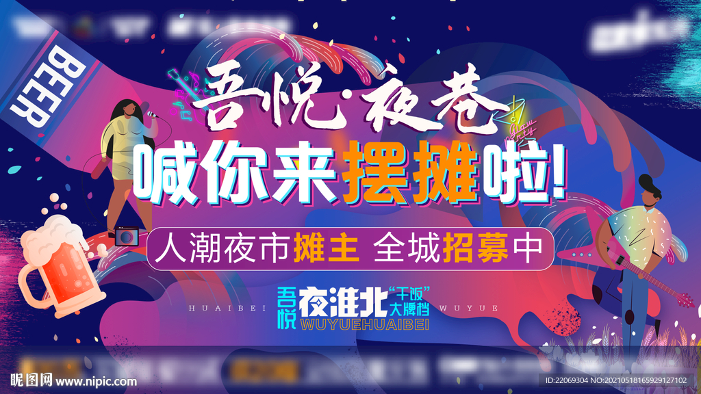 夜市招募