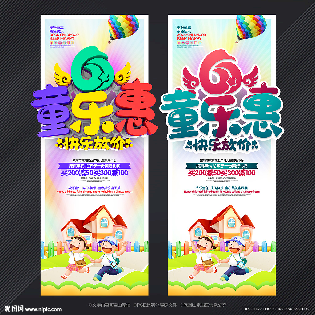 儿童节海报
