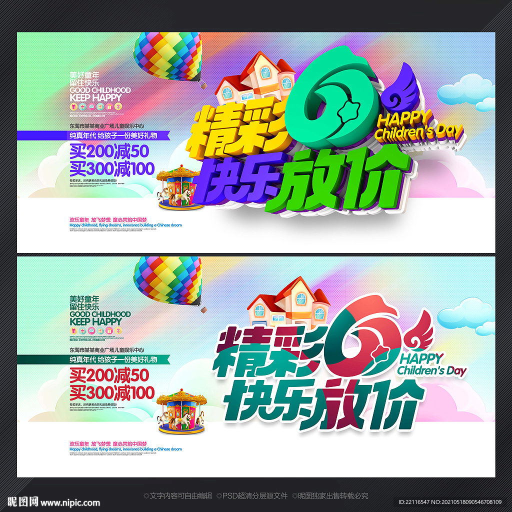 61儿童节