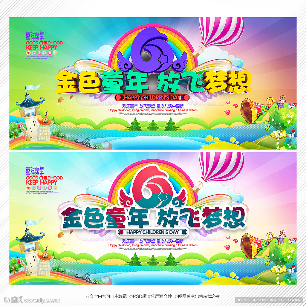 六一背景