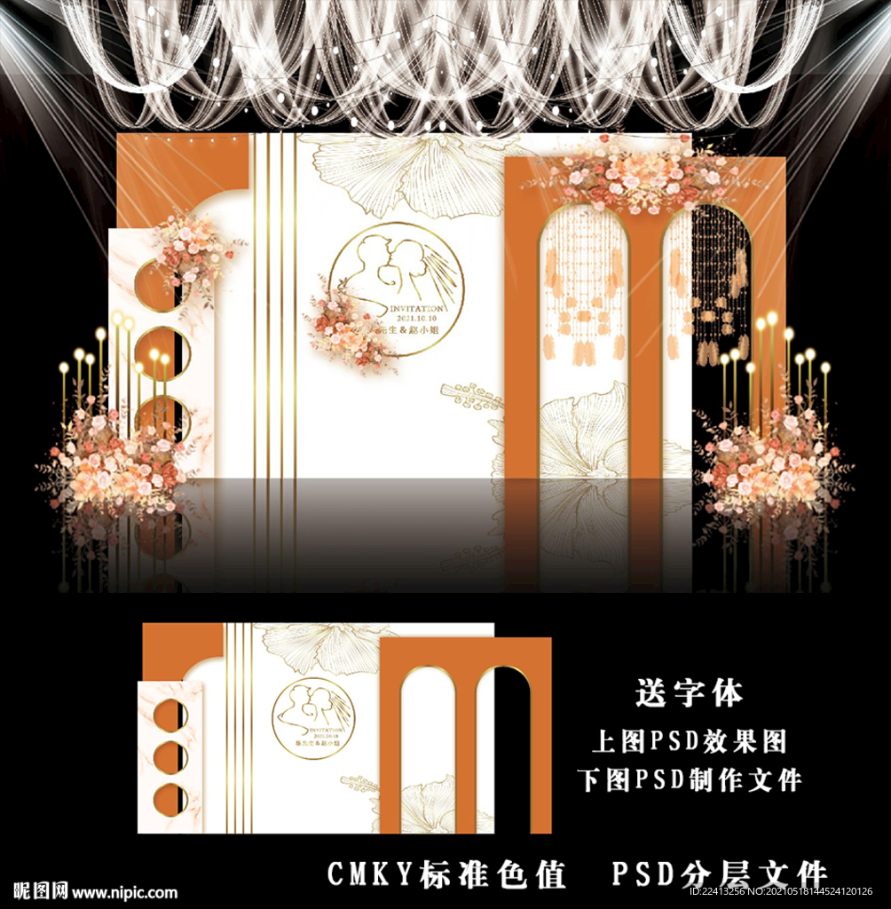 橙色简约婚礼图片