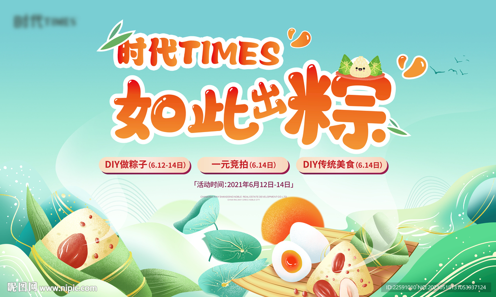  端午活动  