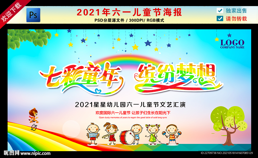 创意六一儿童节舞台背景展板