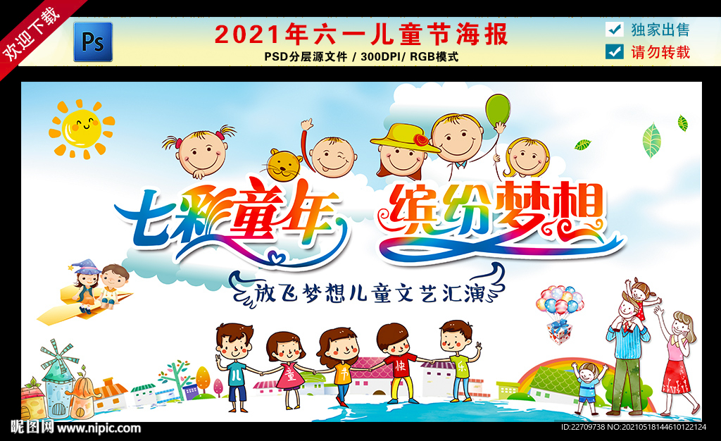 2021年六一儿童节