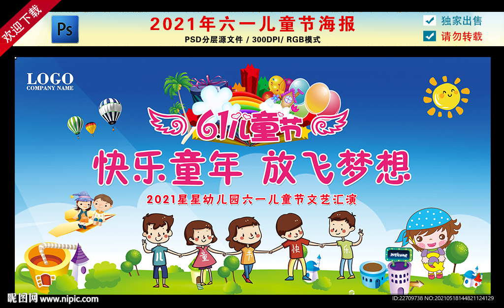 幼儿园六一儿童节