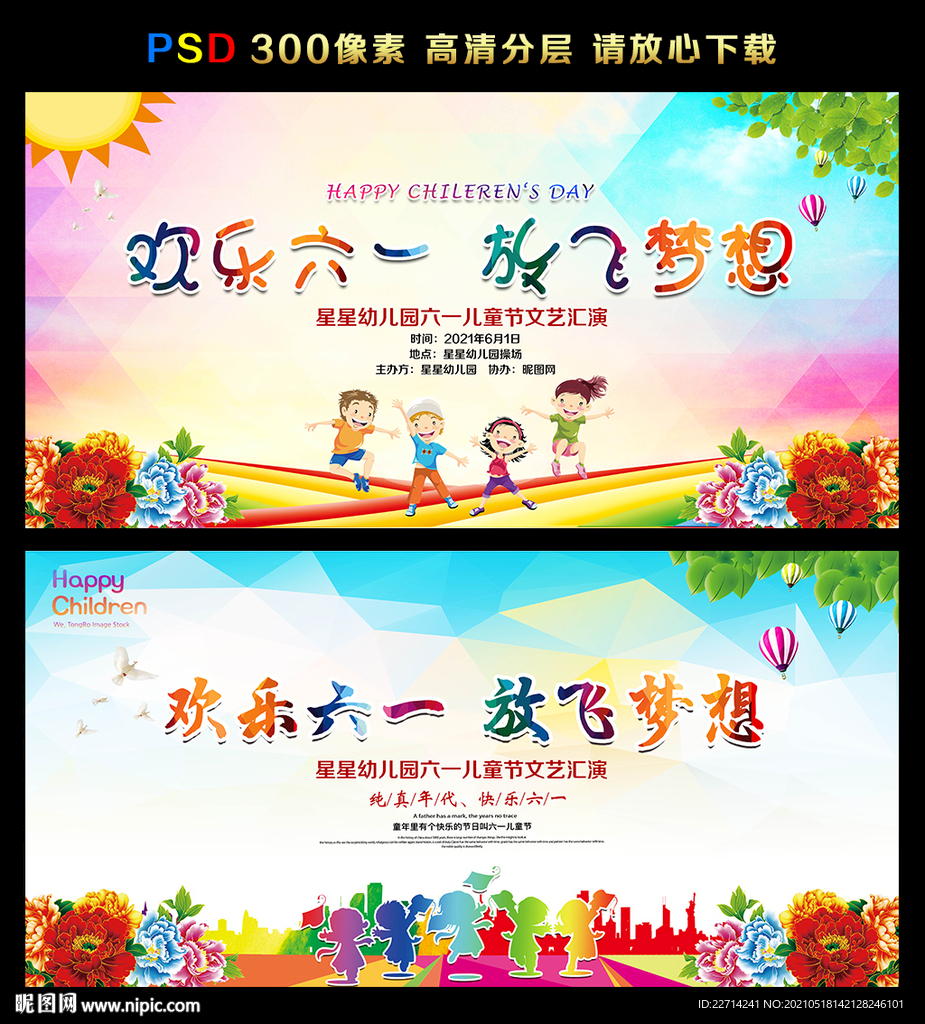 六一儿童节