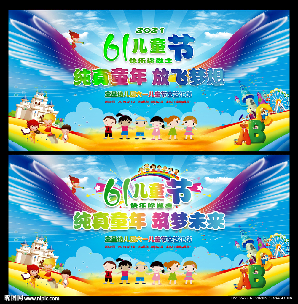 幼儿园六一儿童节晚会舞台背景