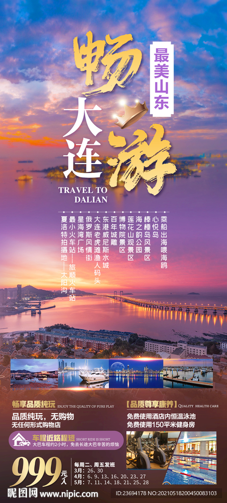 大连旅顺旅游