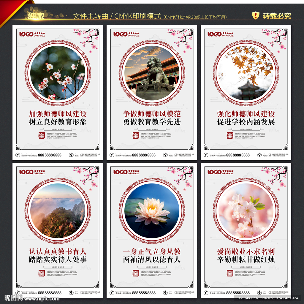 师德师风宣传标语图片