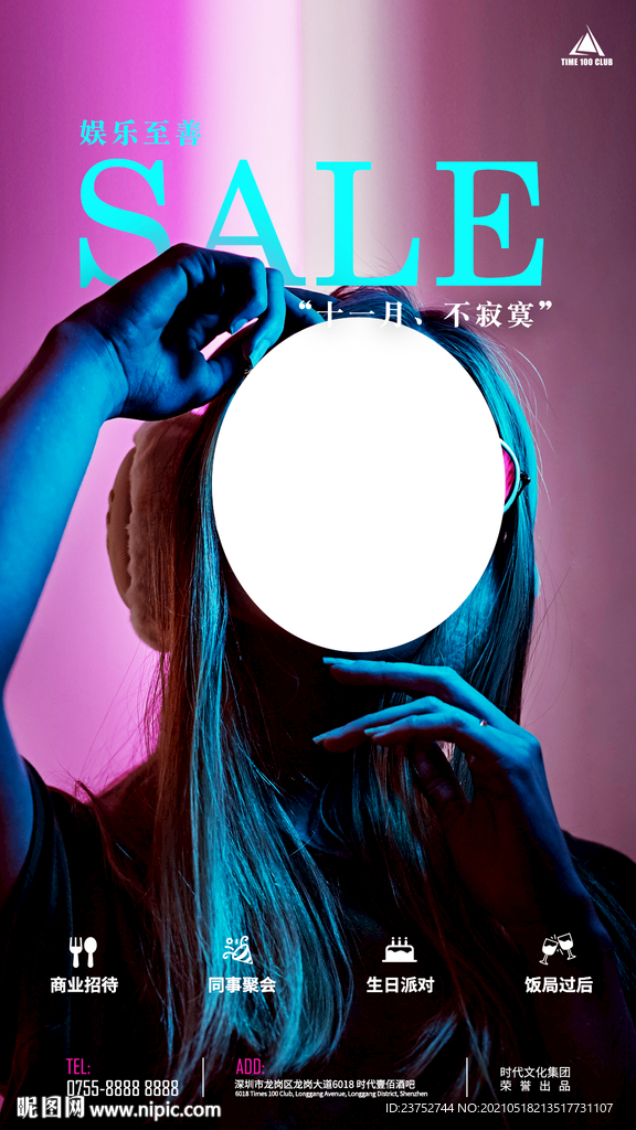 酒吧派对活动海报展架设计
