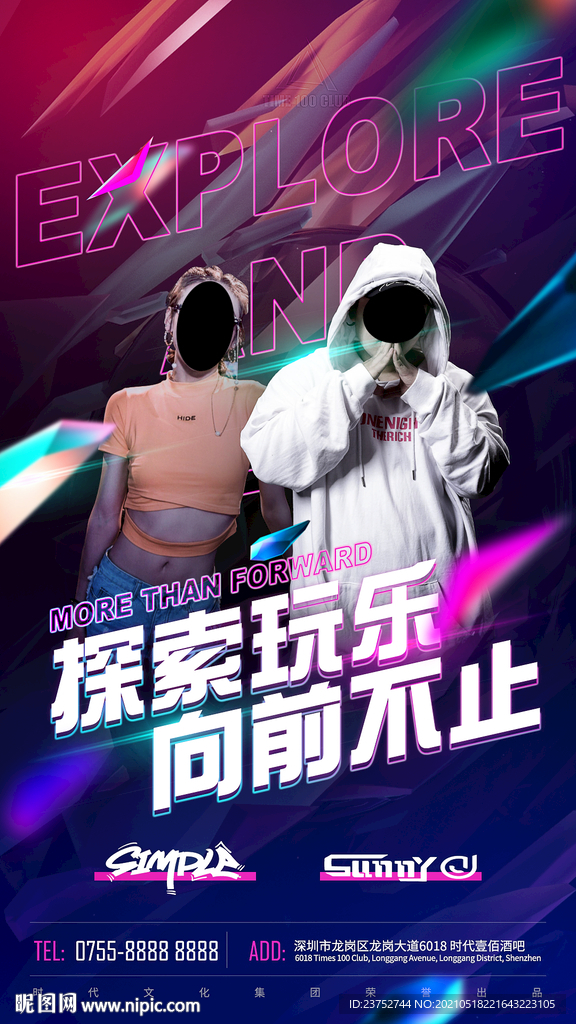 酒吧派对活动海报展架设计