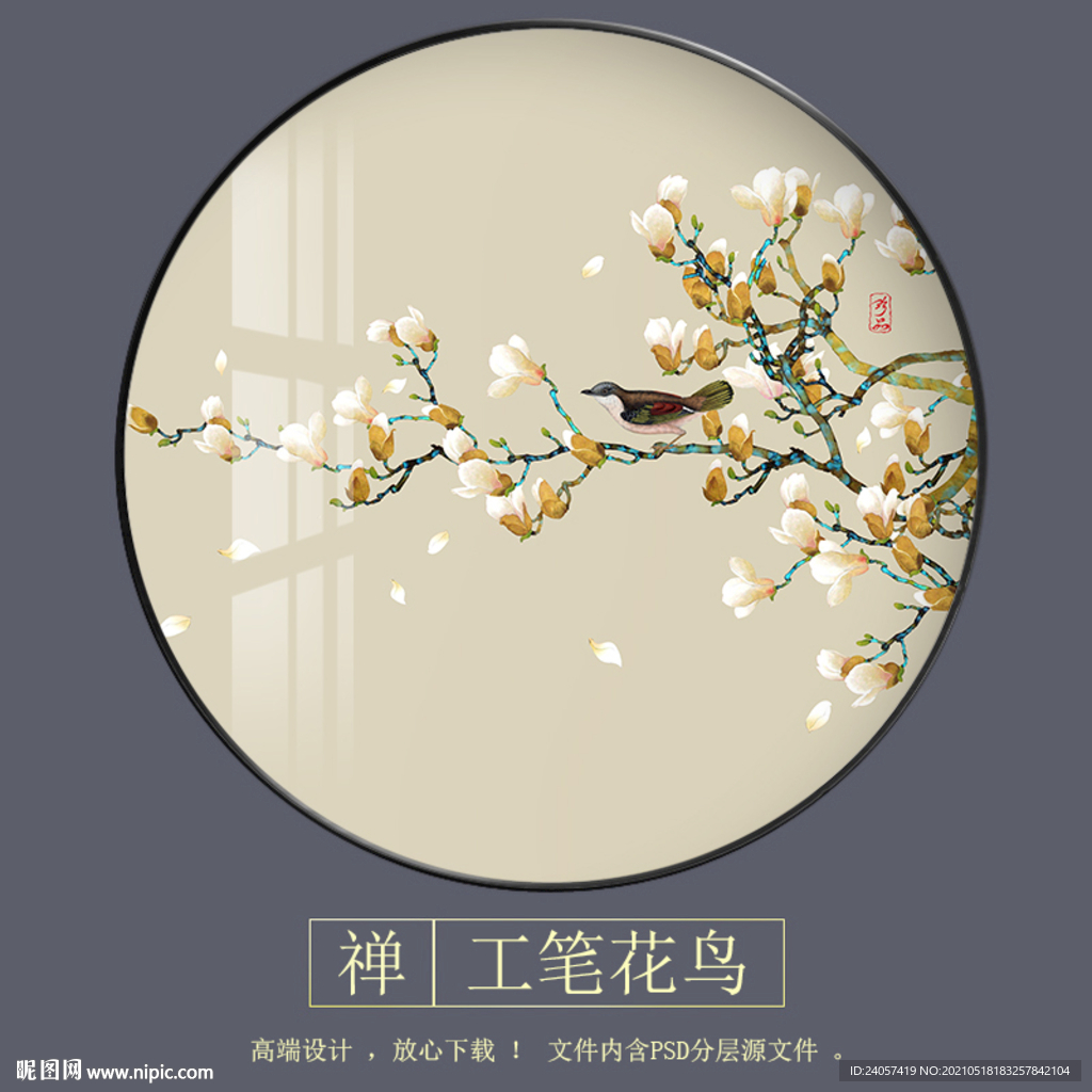新中式手绘玉笔花鸟圆形装饰画
