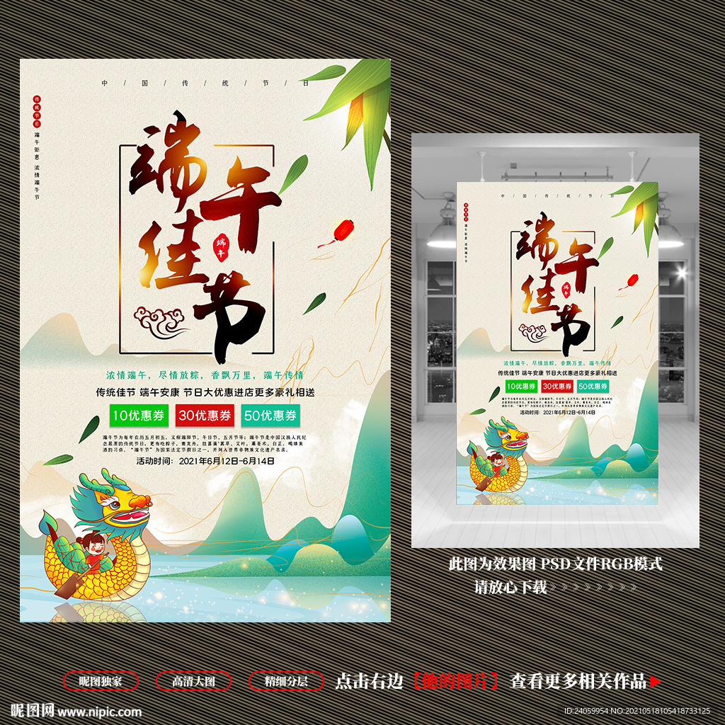 端午佳节