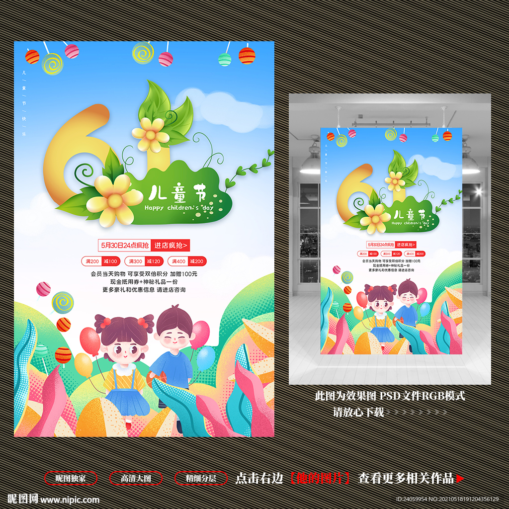儿童节促销海报