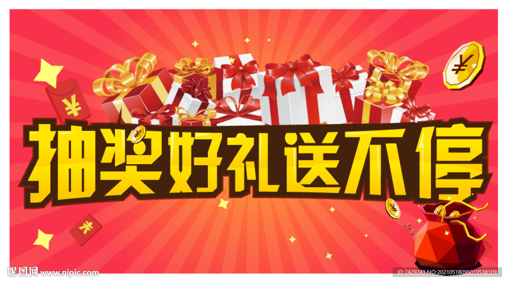 抽奖好礼送不停